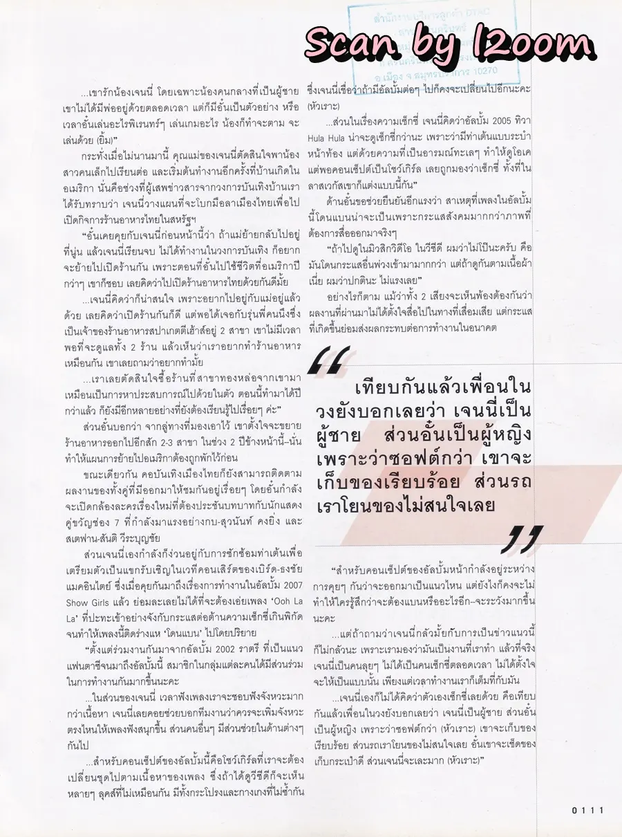 (วันวาน) เจนนิเฟอร์ โปลิตานนท์ @ นิตยสาร LIPS ปีที่ 8 ฉบับที่ 16 ปักษ์แรก มีนาคม 2550
