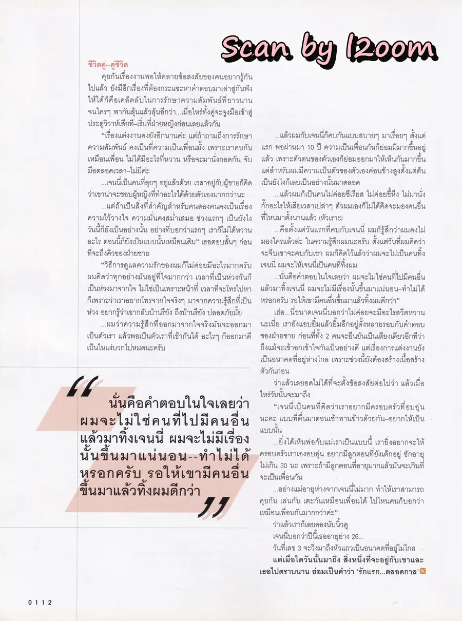 (วันวาน) เจนนิเฟอร์ โปลิตานนท์ @ นิตยสาร LIPS ปีที่ 8 ฉบับที่ 16 ปักษ์แรก มีนาคม 2550