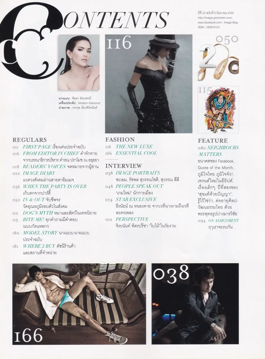 (วันวาน) IMAGE vol.22 no.6 June 2009
