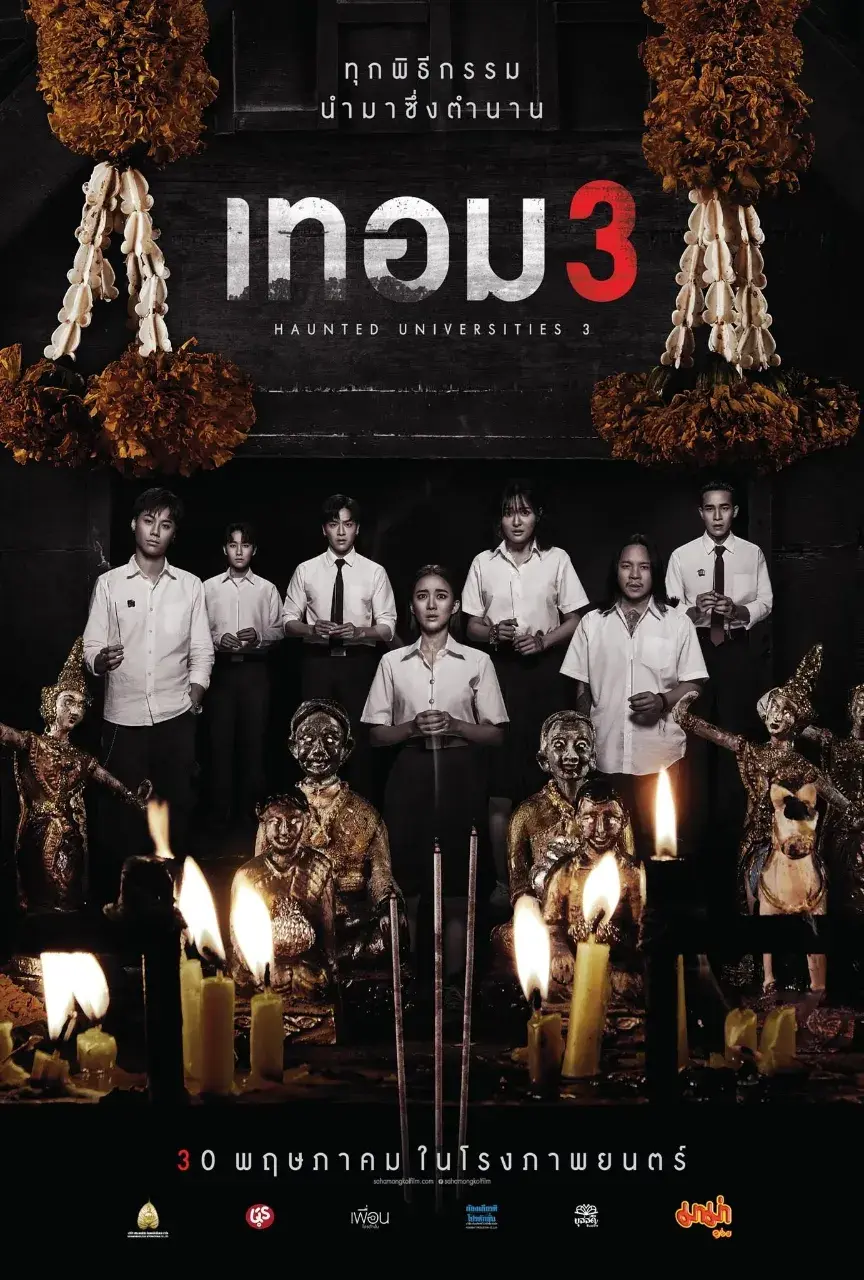 Thai Movie Posters: Haunted Universities 3 (เทอม 3) 🇹🇭