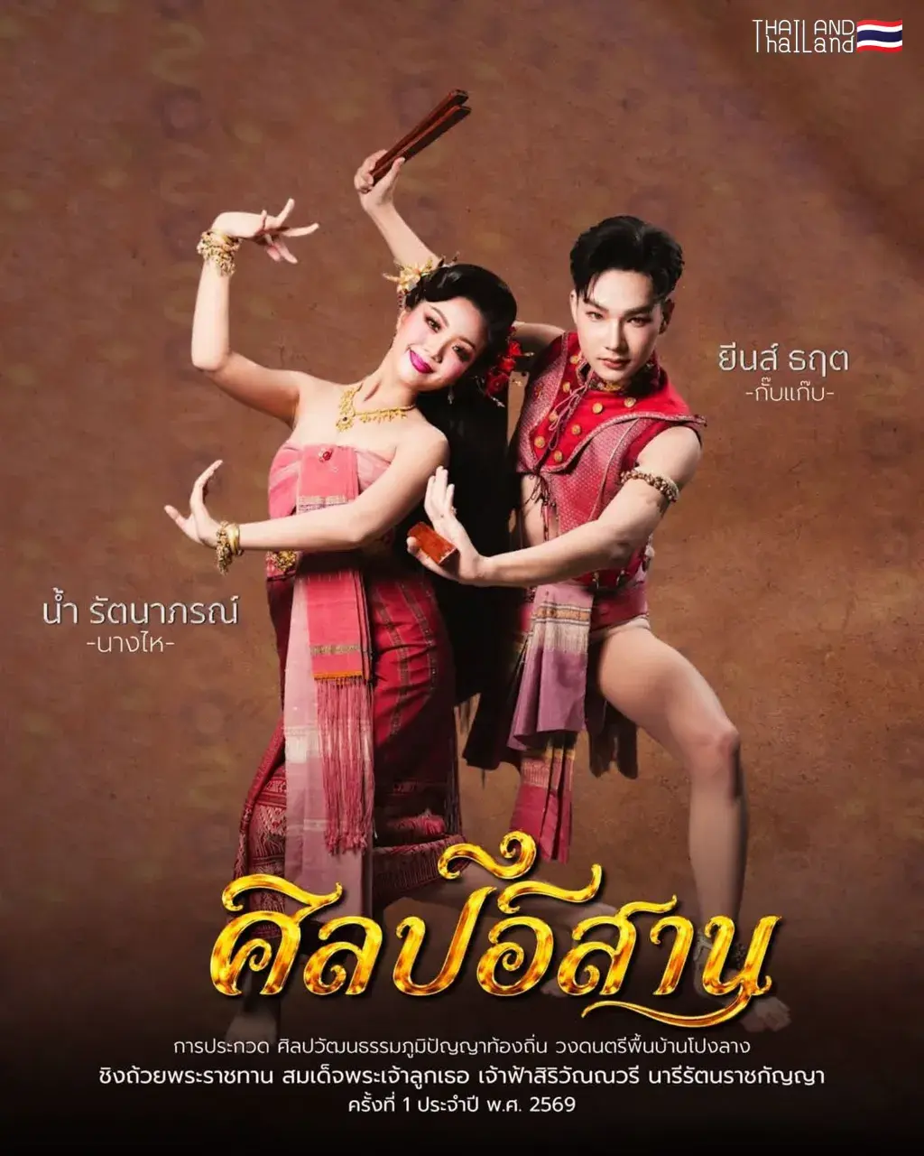 THAILAND 🇹🇭 | Nang Hai - Mak Kap Kaep: Isan Dance