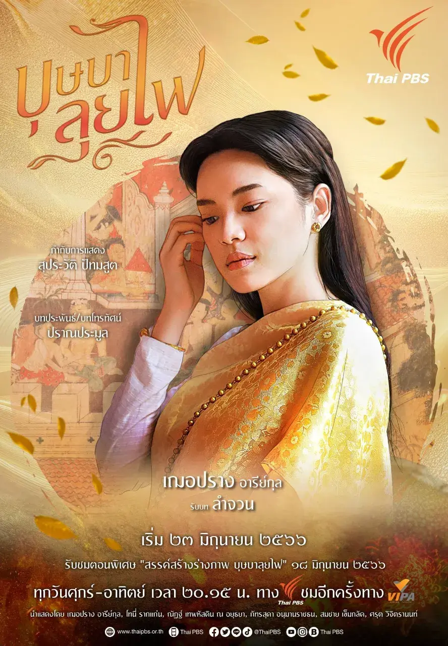 Thai Drama Character Posters: BUSSABA LUI FAI (บุษบาลุยไฟ) 🇹🇭