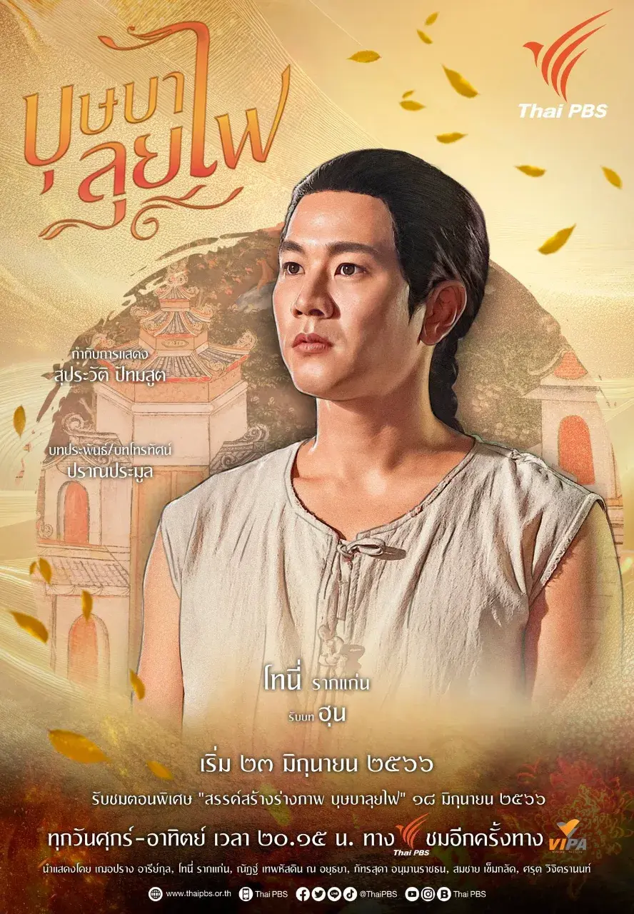Thai Drama Character Posters: BUSSABA LUI FAI (บุษบาลุยไฟ) 🇹🇭