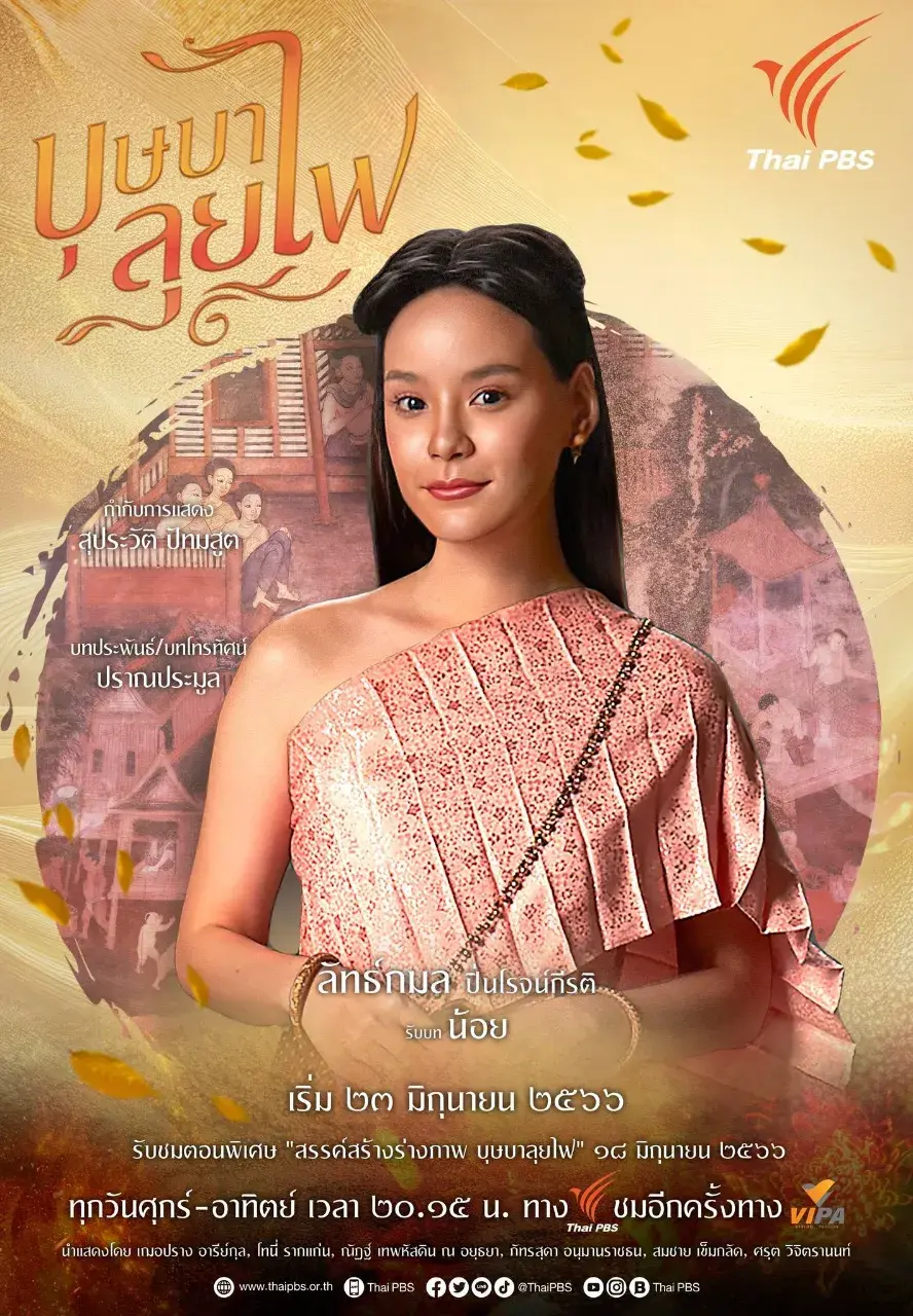 Thai Drama Character Posters: BUSSABA LUI FAI (บุษบาลุยไฟ) 🇹🇭
