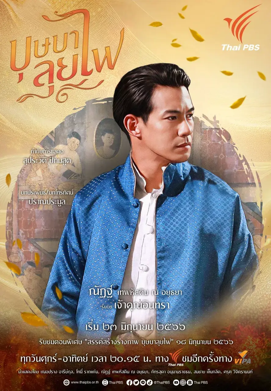 Thai Drama Character Posters: BUSSABA LUI FAI (บุษบาลุยไฟ) 🇹🇭