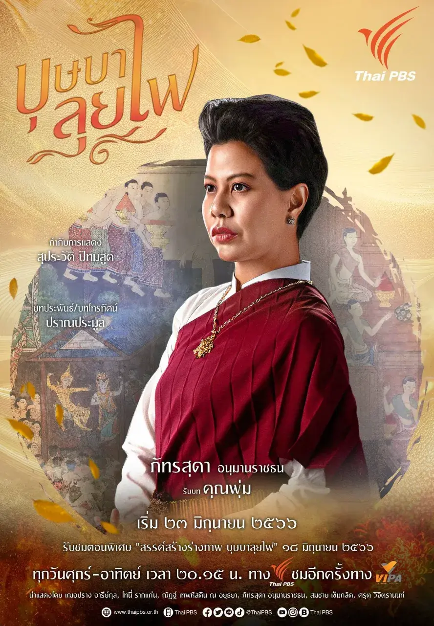 Thai Drama Character Posters: BUSSABA LUI FAI (บุษบาลุยไฟ) 🇹🇭