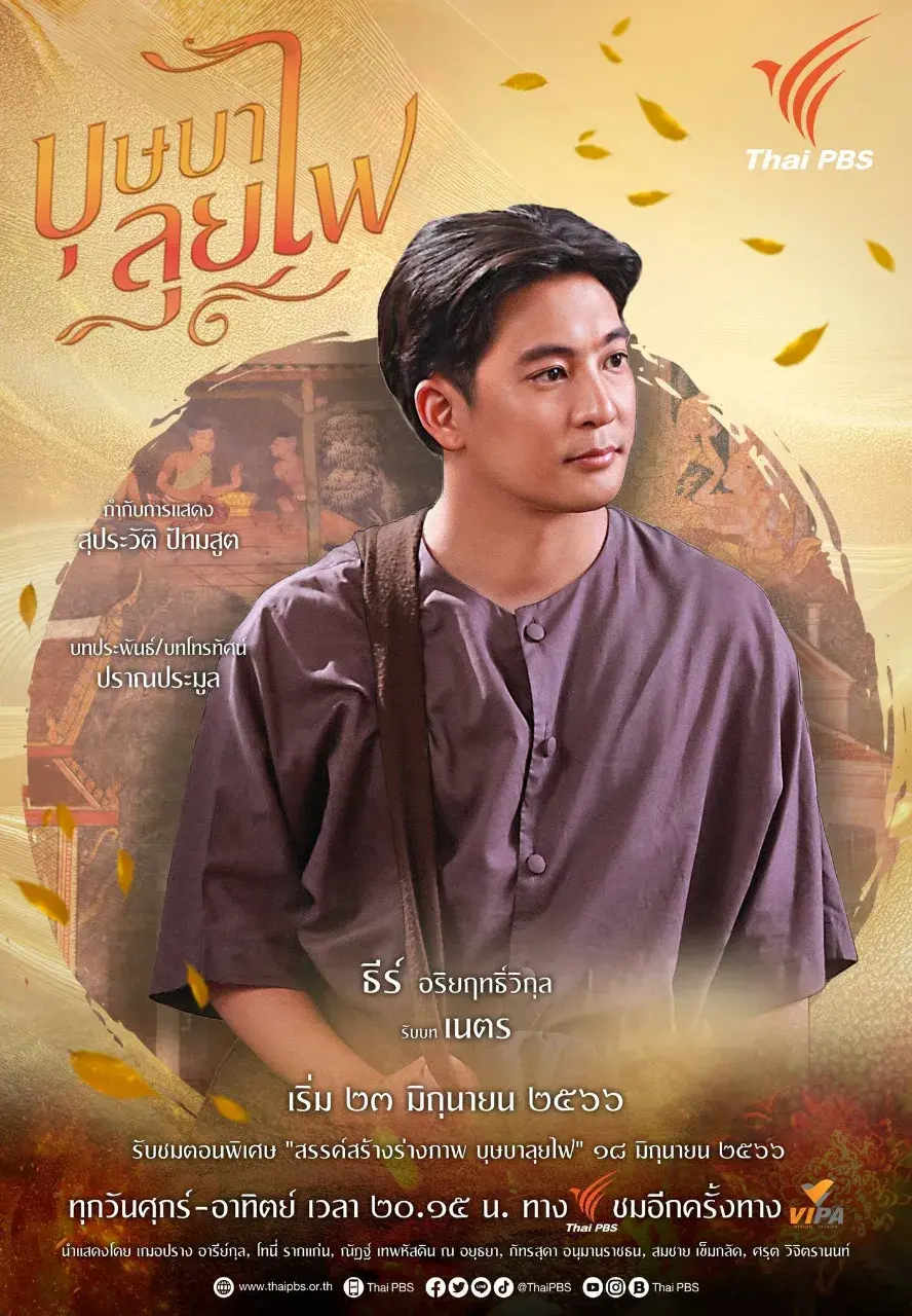 Thai Drama Character Posters: BUSSABA LUI FAI (บุษบาลุยไฟ) 🇹🇭