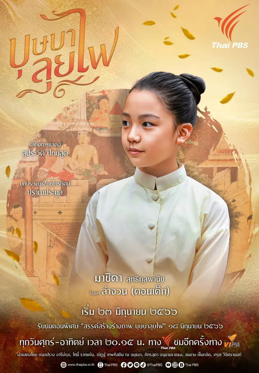 Thai Drama Character Posters: BUSSABA LUI FAI (บุษบาลุยไฟ) 🇹🇭