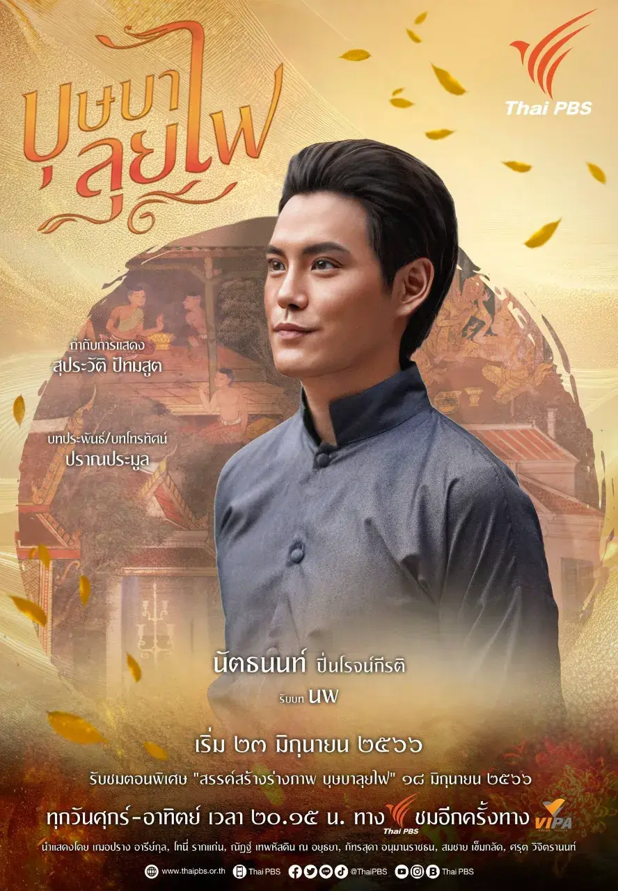Thai Drama Character Posters: BUSSABA LUI FAI (บุษบาลุยไฟ) 🇹🇭