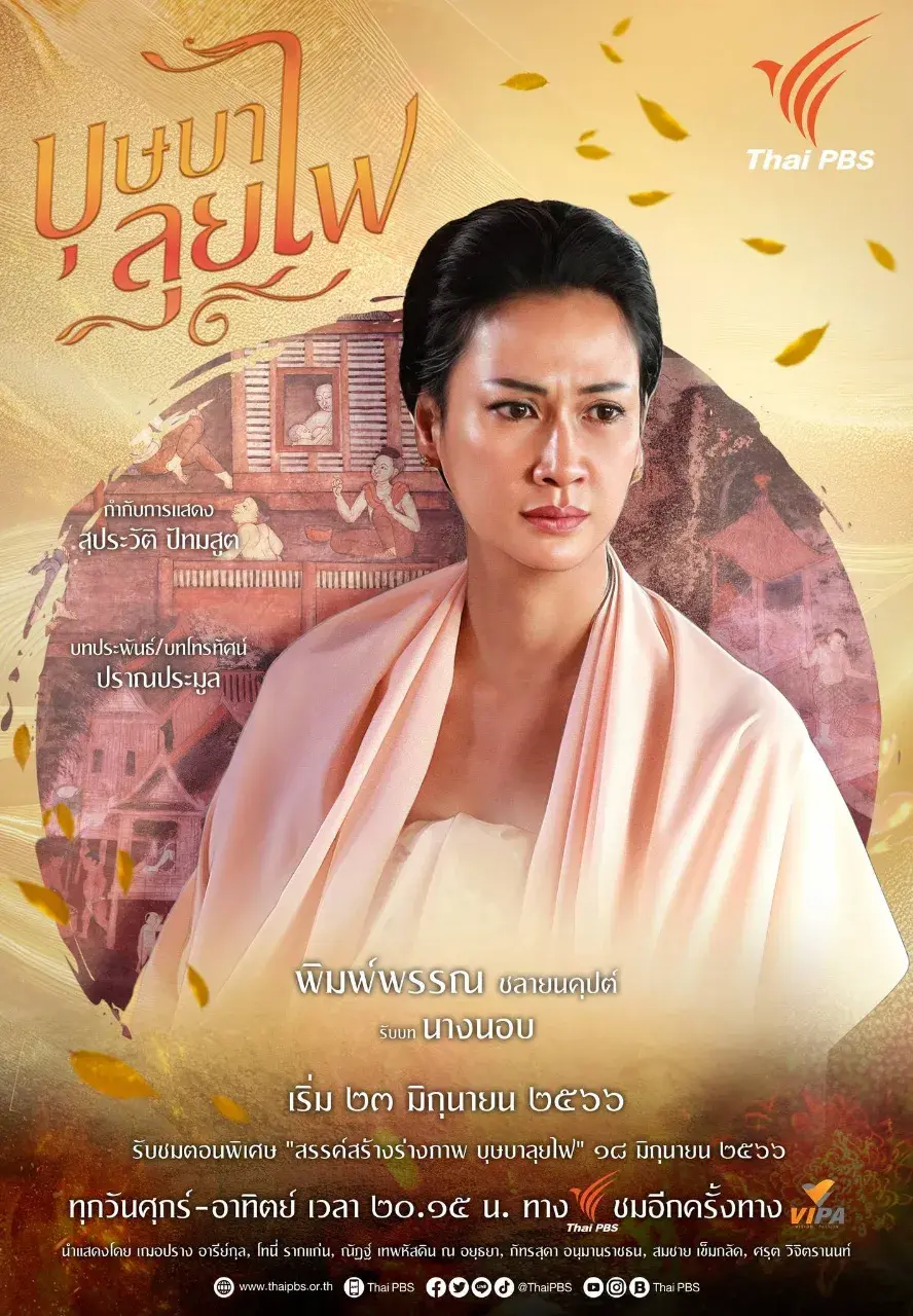 Thai Drama Character Posters: BUSSABA LUI FAI (บุษบาลุยไฟ) 🇹🇭