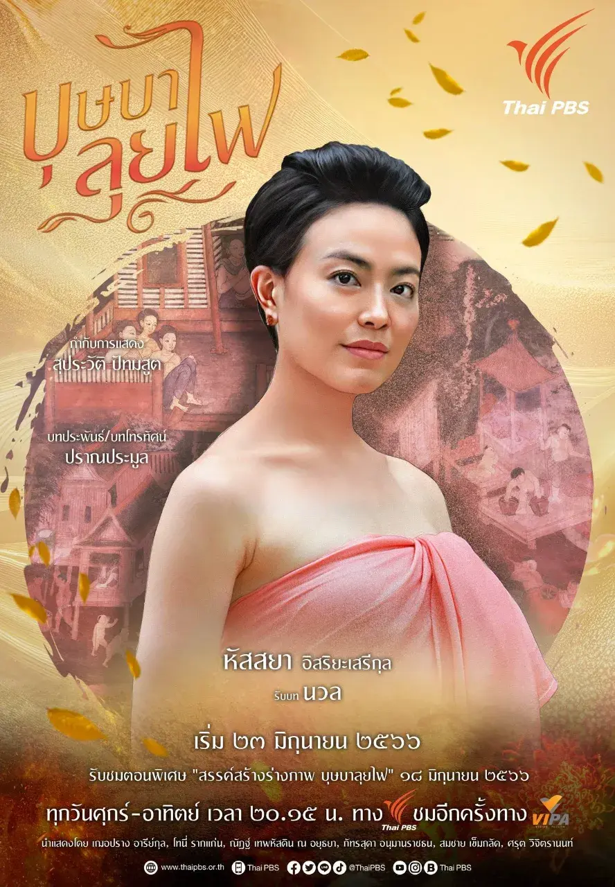 Thai Drama Character Posters: BUSSABA LUI FAI (บุษบาลุยไฟ) 🇹🇭