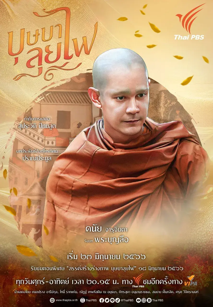 Thai Drama Character Posters: BUSSABA LUI FAI (บุษบาลุยไฟ) 🇹🇭