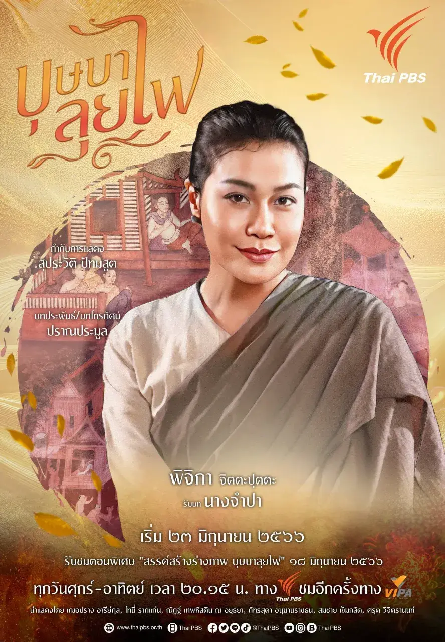 Thai Drama Character Posters: BUSSABA LUI FAI (บุษบาลุยไฟ) 🇹🇭