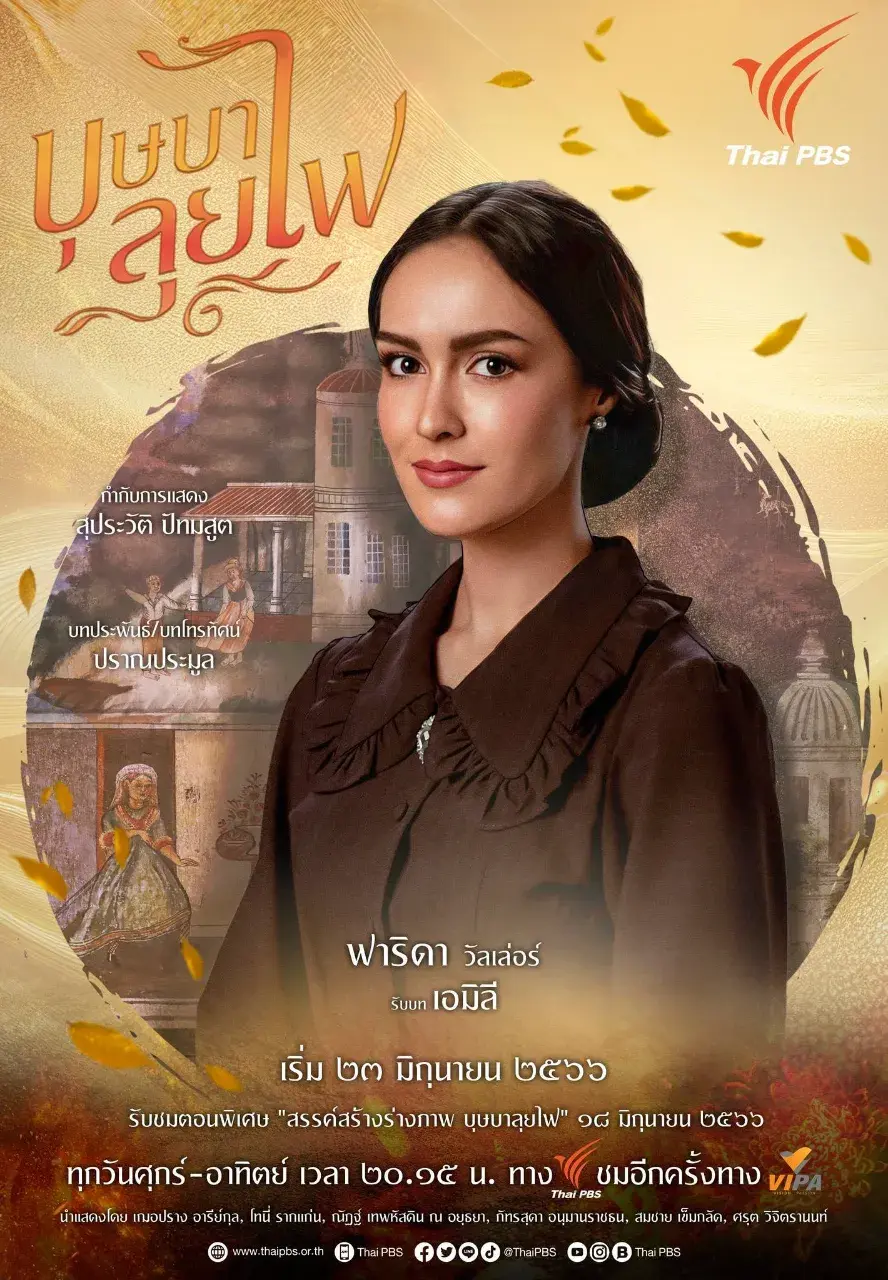 Thai Drama Character Posters: BUSSABA LUI FAI (บุษบาลุยไฟ) 🇹🇭