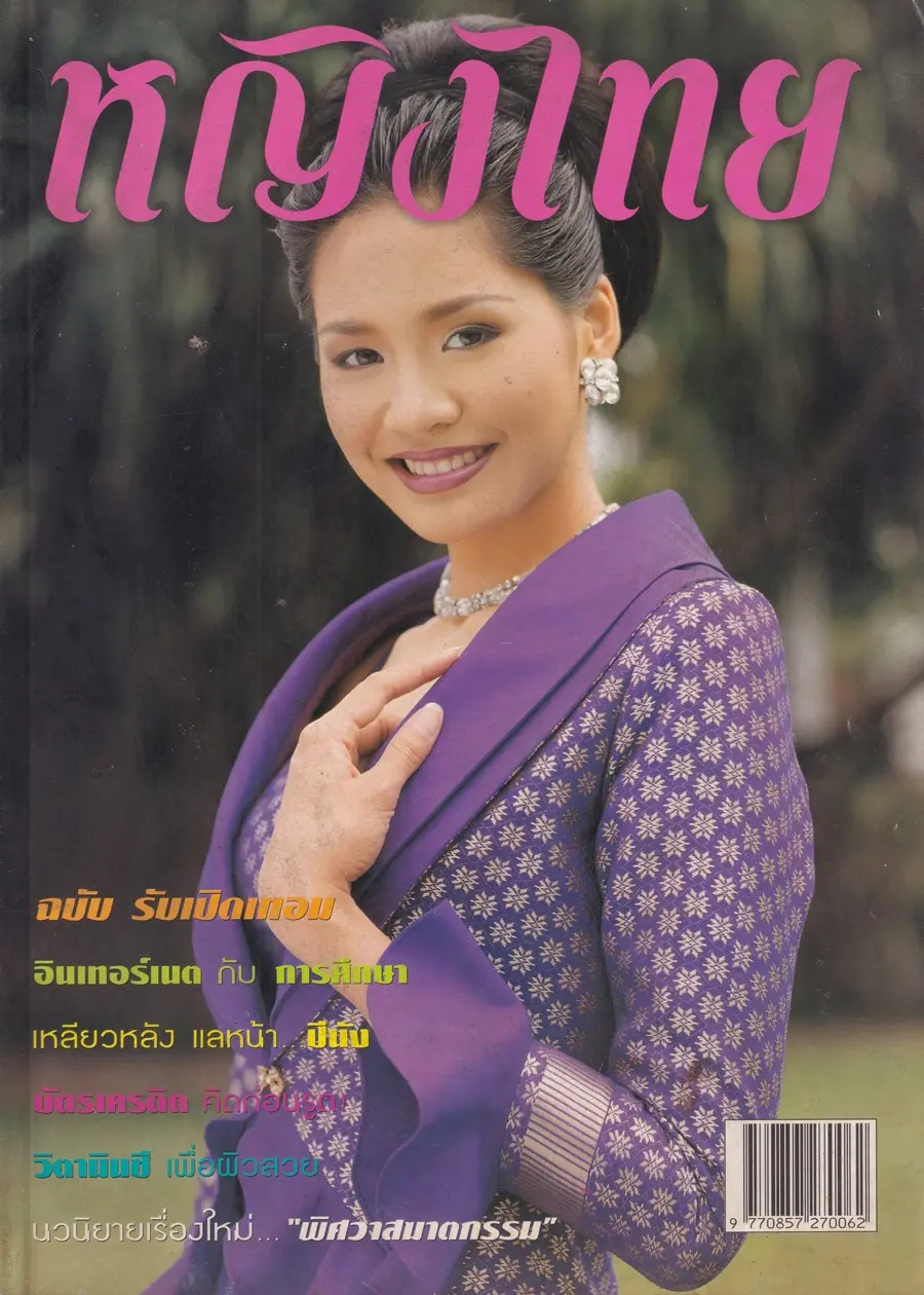 (วันวาน) เอิน-กัลยกร @ นิตยสาร หญิงไทย ปีที่ 26 ฉบับที่ 615 ปักษ์หลัง พฤษภาคม 2544