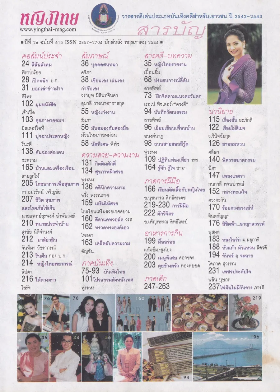(วันวาน) เอิน-กัลยกร @ นิตยสาร หญิงไทย ปีที่ 26 ฉบับที่ 615 ปักษ์หลัง พฤษภาคม 2544