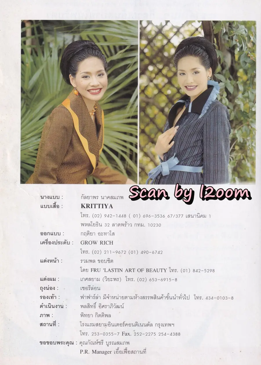 (วันวาน) เอิน-กัลยกร @ นิตยสาร หญิงไทย ปีที่ 26 ฉบับที่ 615 ปักษ์หลัง พฤษภาคม 2544