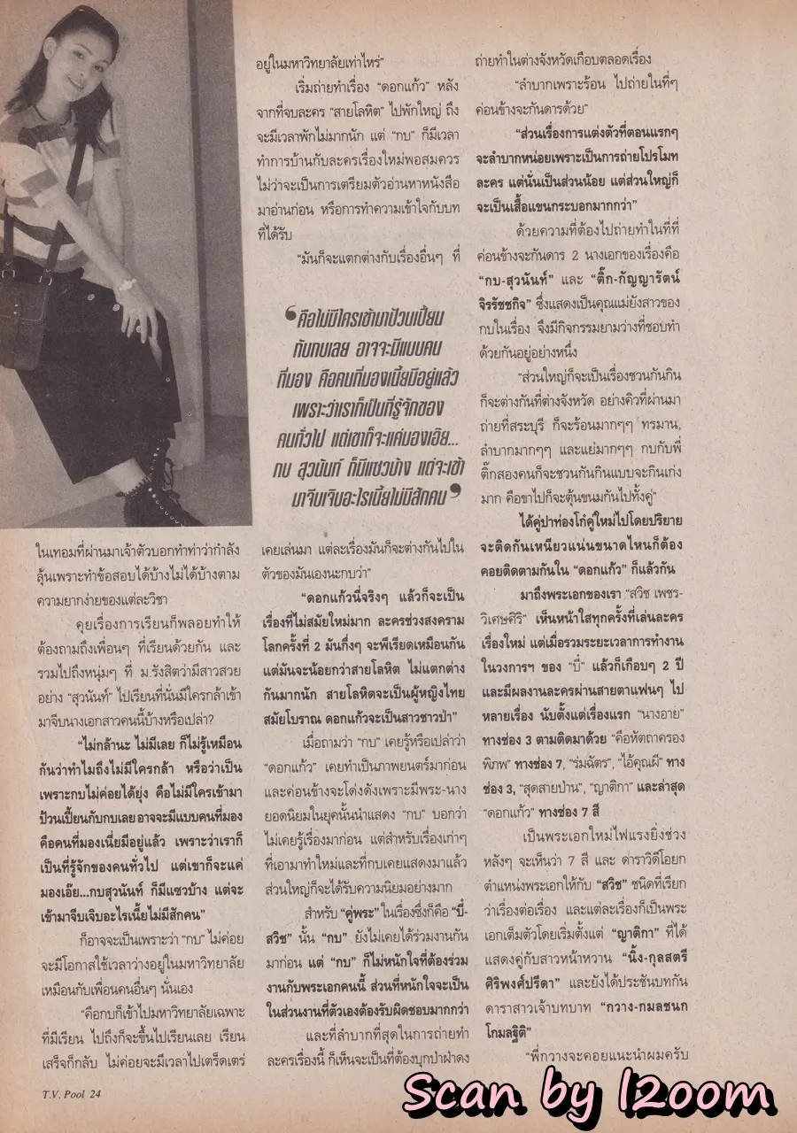 (วันวาน) กบ สุวนันท์ & บี๋ สวิช @ นิตยสาร ทีวีพูล ปีที่ 6 ฉบับที่ 306 เมษายน 2539