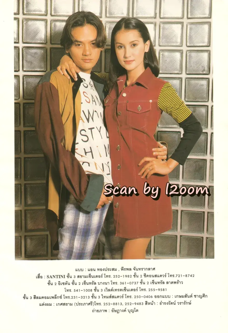 (วันวาน) หนุ่ม ศรราม & นิ้ง กุลสตรี @ นิตยสาร ขวัญเรือน ปีที่ 27 ฉบับที่ 558 ปักษ์หลัง กุมภาพันธ์ 2538