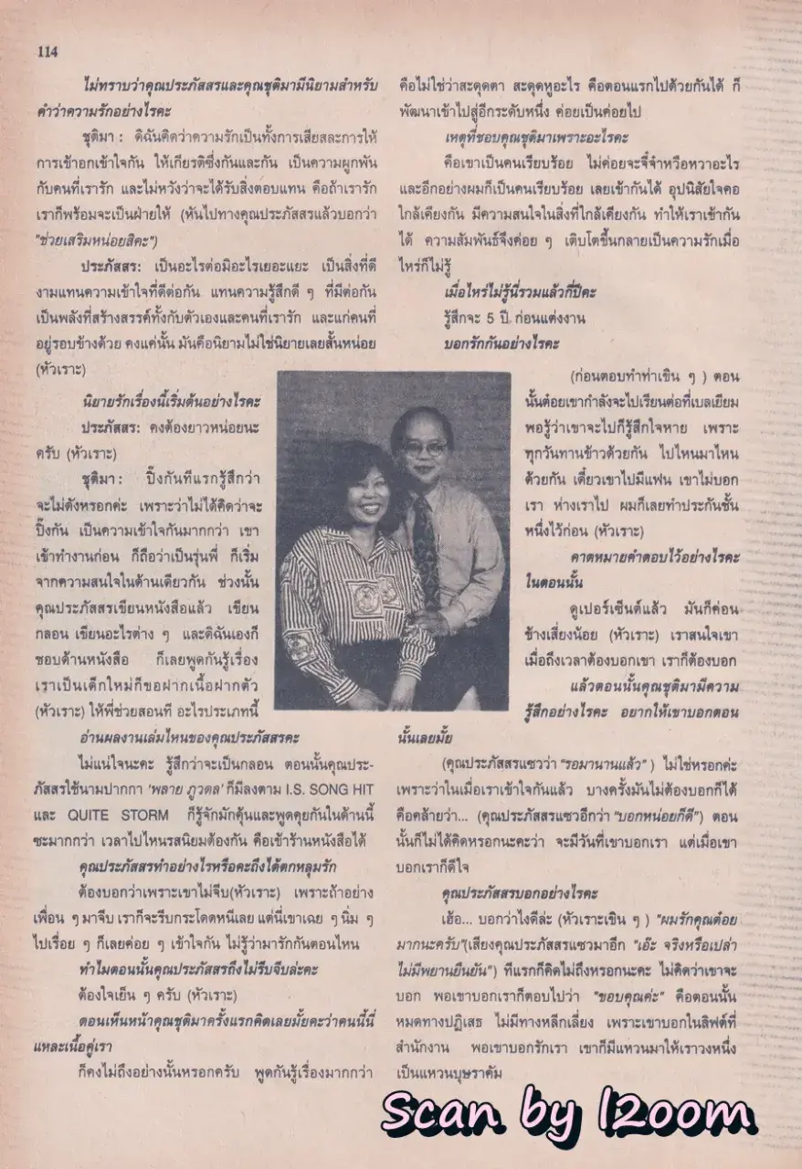 (วันวาน) หนุ่ม ศรราม & นิ้ง กุลสตรี @ นิตยสาร ขวัญเรือน ปีที่ 27 ฉบับที่ 558 ปักษ์หลัง กุมภาพันธ์ 2538