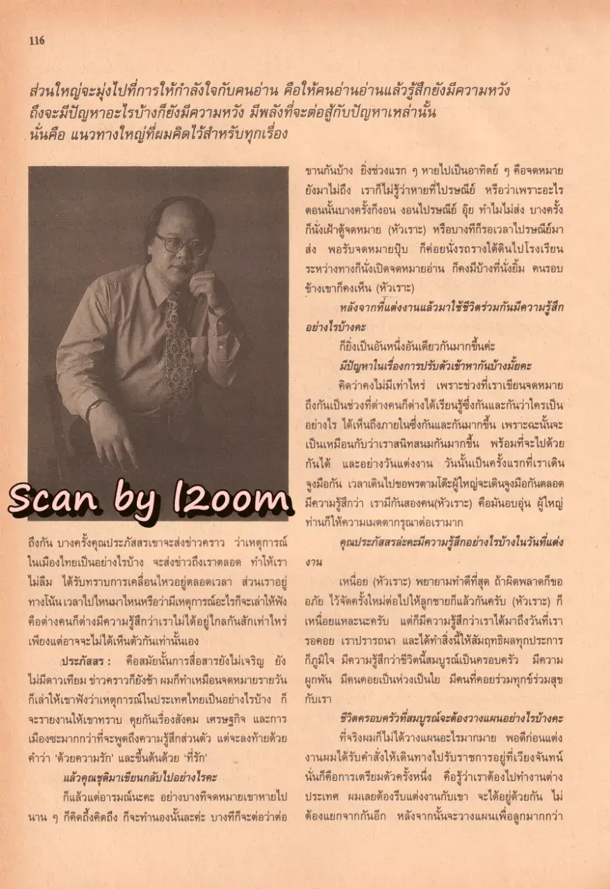 (วันวาน) หนุ่ม ศรราม & นิ้ง กุลสตรี @ นิตยสาร ขวัญเรือน ปีที่ 27 ฉบับที่ 558 ปักษ์หลัง กุมภาพันธ์ 2538