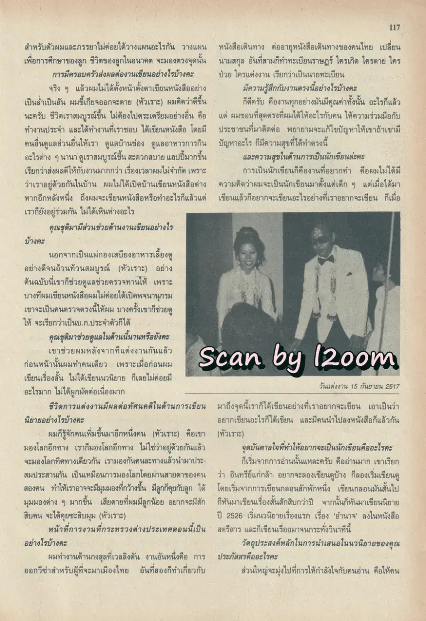 (วันวาน) หนุ่ม ศรราม & นิ้ง กุลสตรี @ นิตยสาร ขวัญเรือน ปีที่ 27 ฉบับที่ 558 ปักษ์หลัง กุมภาพันธ์ 2538