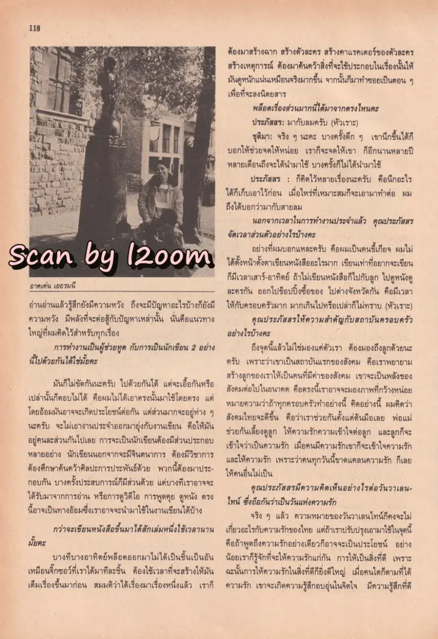 (วันวาน) หนุ่ม ศรราม & นิ้ง กุลสตรี @ นิตยสาร ขวัญเรือน ปีที่ 27 ฉบับที่ 558 ปักษ์หลัง กุมภาพันธ์ 2538