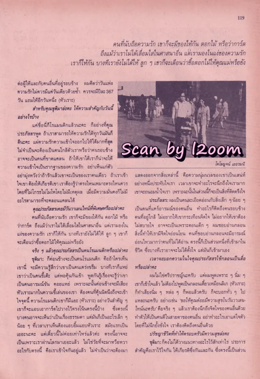 (วันวาน) หนุ่ม ศรราม & นิ้ง กุลสตรี @ นิตยสาร ขวัญเรือน ปีที่ 27 ฉบับที่ 558 ปักษ์หลัง กุมภาพันธ์ 2538