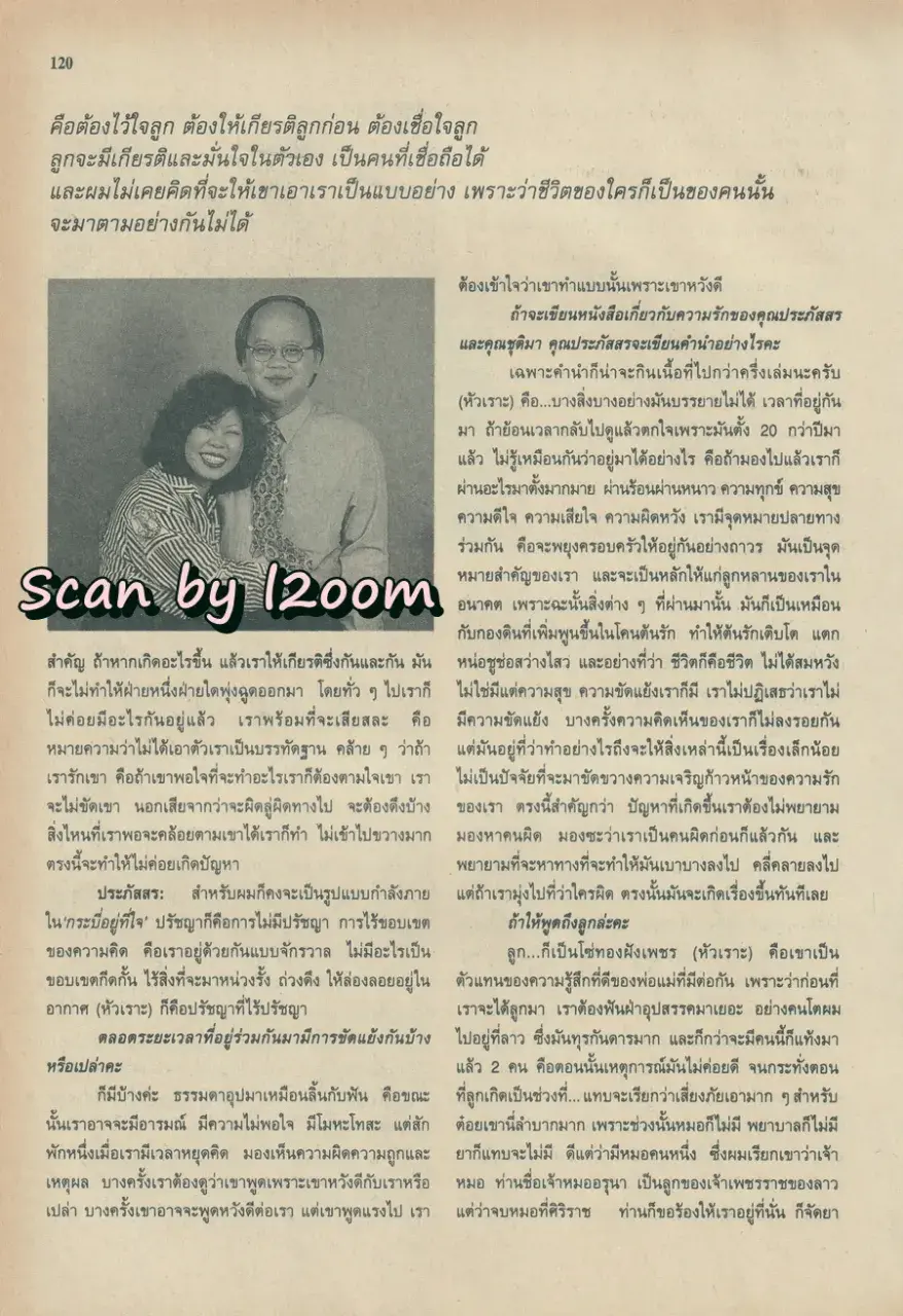 (วันวาน) หนุ่ม ศรราม & นิ้ง กุลสตรี @ นิตยสาร ขวัญเรือน ปีที่ 27 ฉบับที่ 558 ปักษ์หลัง กุมภาพันธ์ 2538