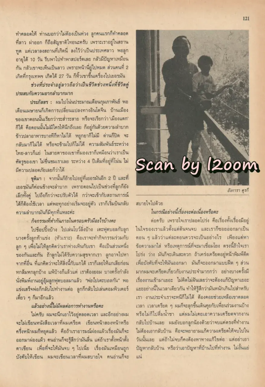 (วันวาน) หนุ่ม ศรราม & นิ้ง กุลสตรี @ นิตยสาร ขวัญเรือน ปีที่ 27 ฉบับที่ 558 ปักษ์หลัง กุมภาพันธ์ 2538