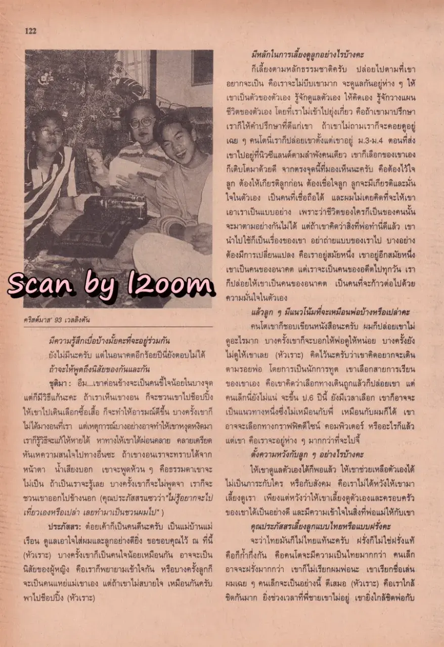 (วันวาน) หนุ่ม ศรราม & นิ้ง กุลสตรี @ นิตยสาร ขวัญเรือน ปีที่ 27 ฉบับที่ 558 ปักษ์หลัง กุมภาพันธ์ 2538