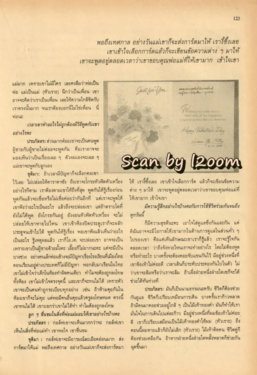 (วันวาน) หนุ่ม ศรราม & นิ้ง กุลสตรี @ นิตยสาร ขวัญเรือน ปีที่ 27 ฉบับที่ 558 ปักษ์หลัง กุมภาพันธ์ 2538
