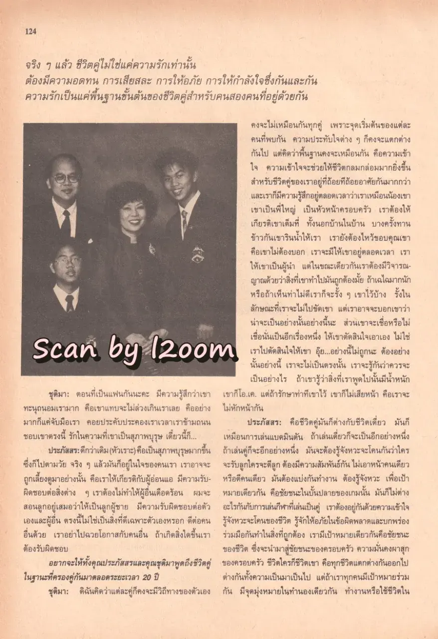 (วันวาน) หนุ่ม ศรราม & นิ้ง กุลสตรี @ นิตยสาร ขวัญเรือน ปีที่ 27 ฉบับที่ 558 ปักษ์หลัง กุมภาพันธ์ 2538