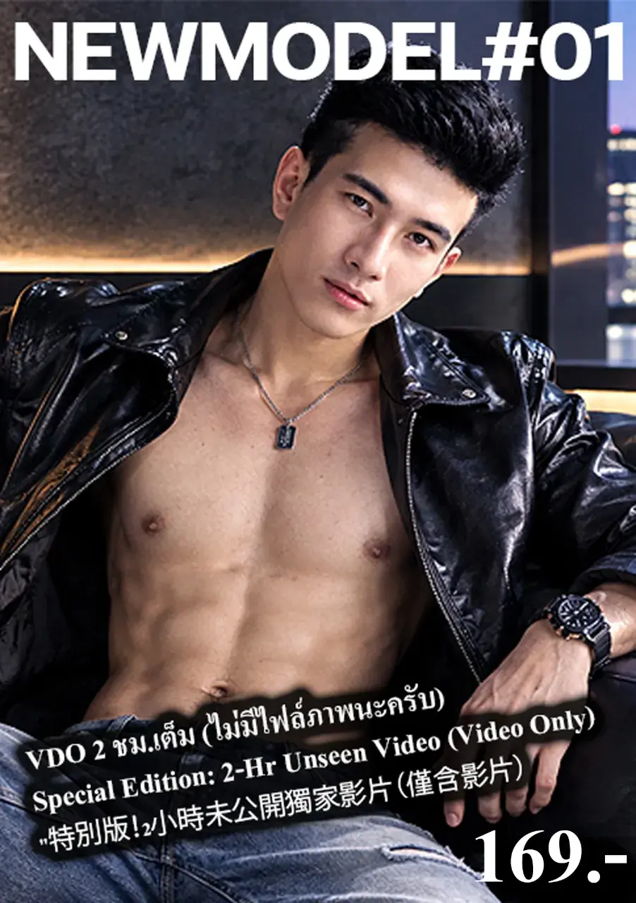 หนุ่มหล่อน่ารักจากนิตยสาร NEWMODEL