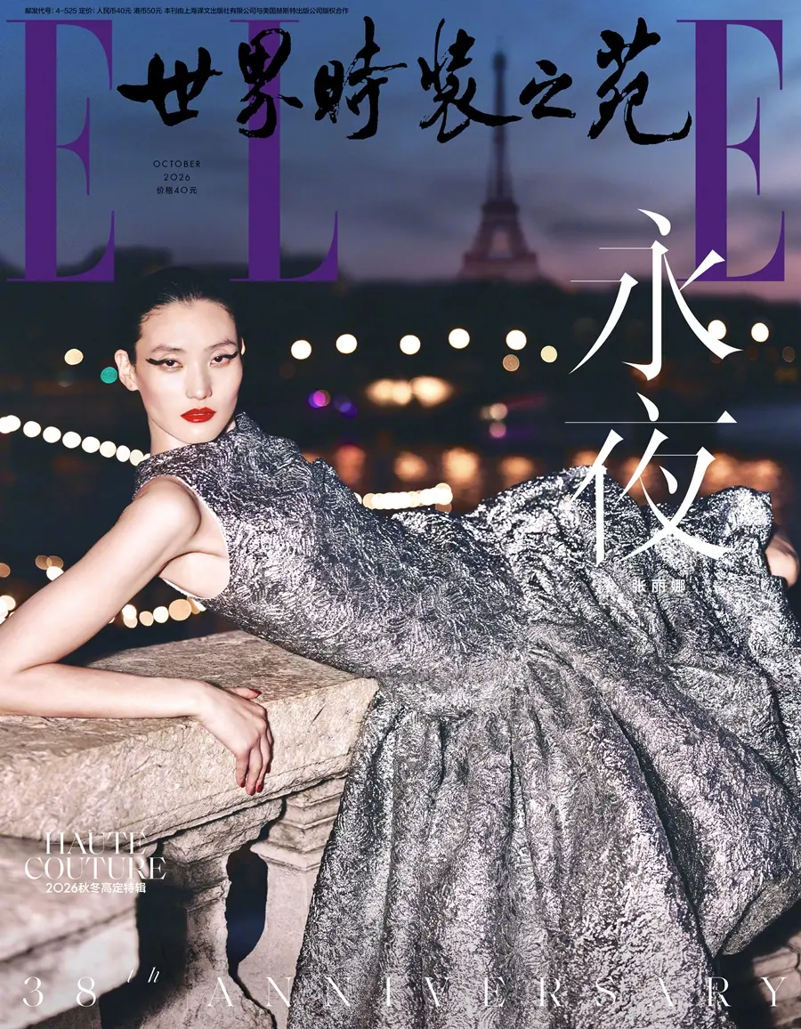 Lina Zhang @ ELLE China October 2026