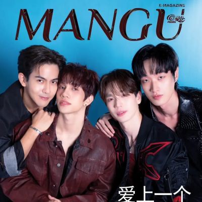 บอส ภัทการต์, ตงตง กฤษกร, เต้ย พงศกร & ภูมิ ชวัลวัฒน์ @ ManGu Magazine issue 336 September 2026