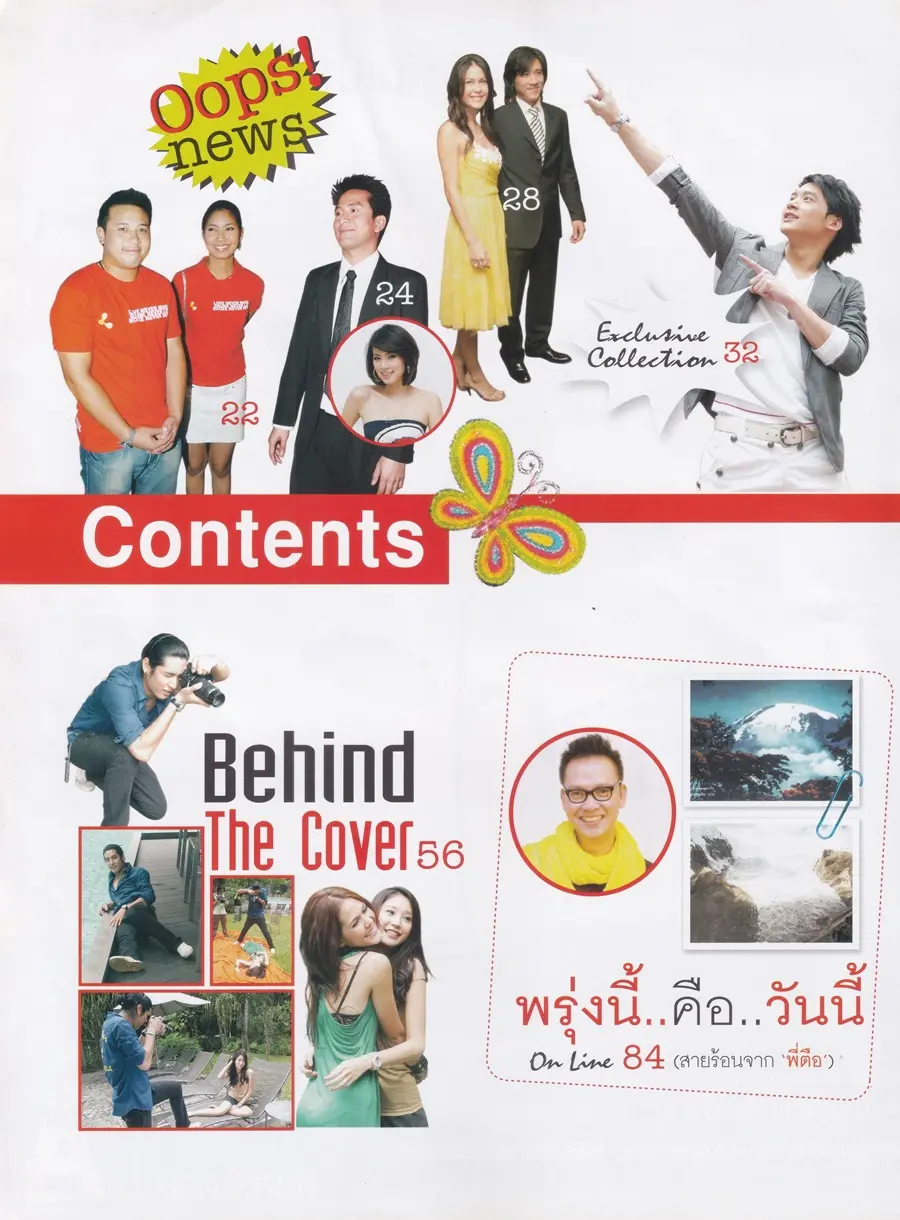 (วันวาน) ชมพู่ อารยา & แตงโม ภัทรธิดา @ นิตยสาร Oops! ปีที่ 2 ฉบับที่ 33 ปักษ์แรก มีนาคม 2549