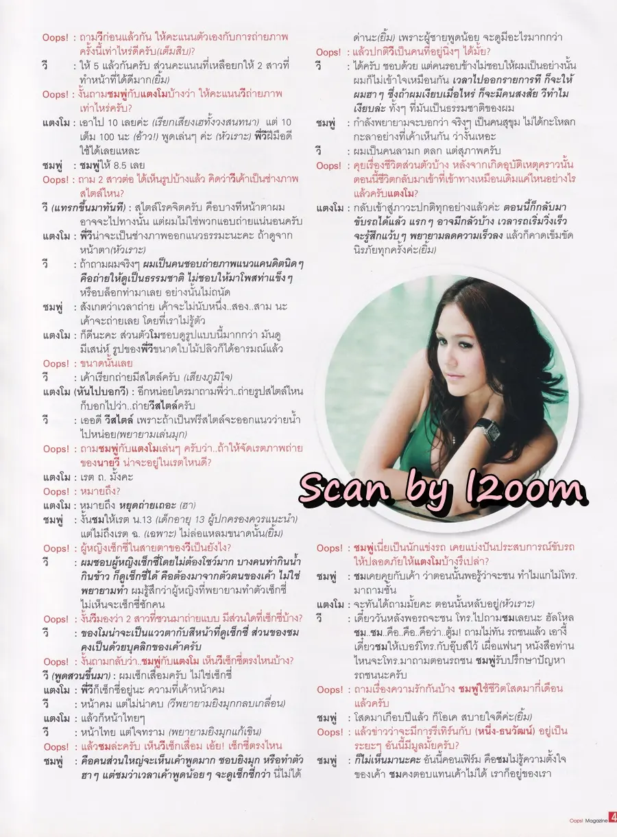(วันวาน) ชมพู่ อารยา & แตงโม ภัทรธิดา @ นิตยสาร Oops! ปีที่ 2 ฉบับที่ 33 ปักษ์แรก มีนาคม 2549