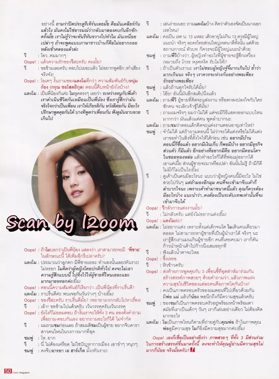 (วันวาน) ชมพู่ อารยา & แตงโม ภัทรธิดา @ นิตยสาร Oops! ปีที่ 2 ฉบับที่ 33 ปักษ์แรก มีนาคม 2549