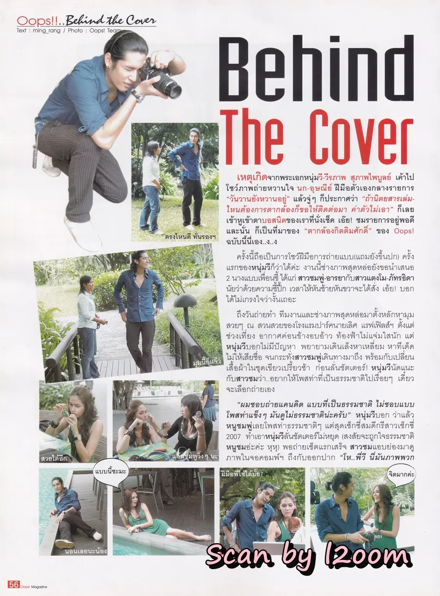 (วันวาน) ชมพู่ อารยา & แตงโม ภัทรธิดา @ นิตยสาร Oops! ปีที่ 2 ฉบับที่ 33 ปักษ์แรก มีนาคม 2549