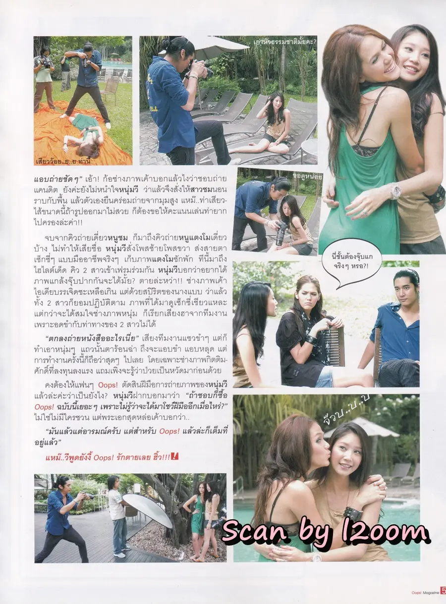 (วันวาน) ชมพู่ อารยา & แตงโม ภัทรธิดา @ นิตยสาร Oops! ปีที่ 2 ฉบับที่ 33 ปักษ์แรก มีนาคม 2549