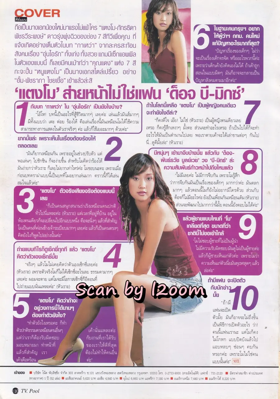 (วันวาน) แตงโม ภัทรธิดา & ซี ศิวัฒน์ @ นิตยสาร ทีวีพูล ปีที่ 15 ฉบับที่ 740 กรกฎาคม 2547