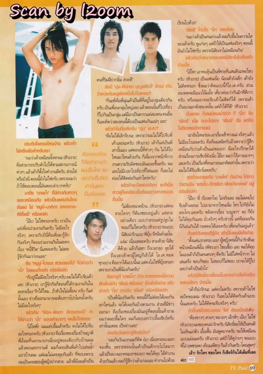 (วันวาน) แตงโม ภัทรธิดา & ซี ศิวัฒน์ @ นิตยสาร ทีวีพูล ปีที่ 15 ฉบับที่ 740 กรกฎาคม 2547