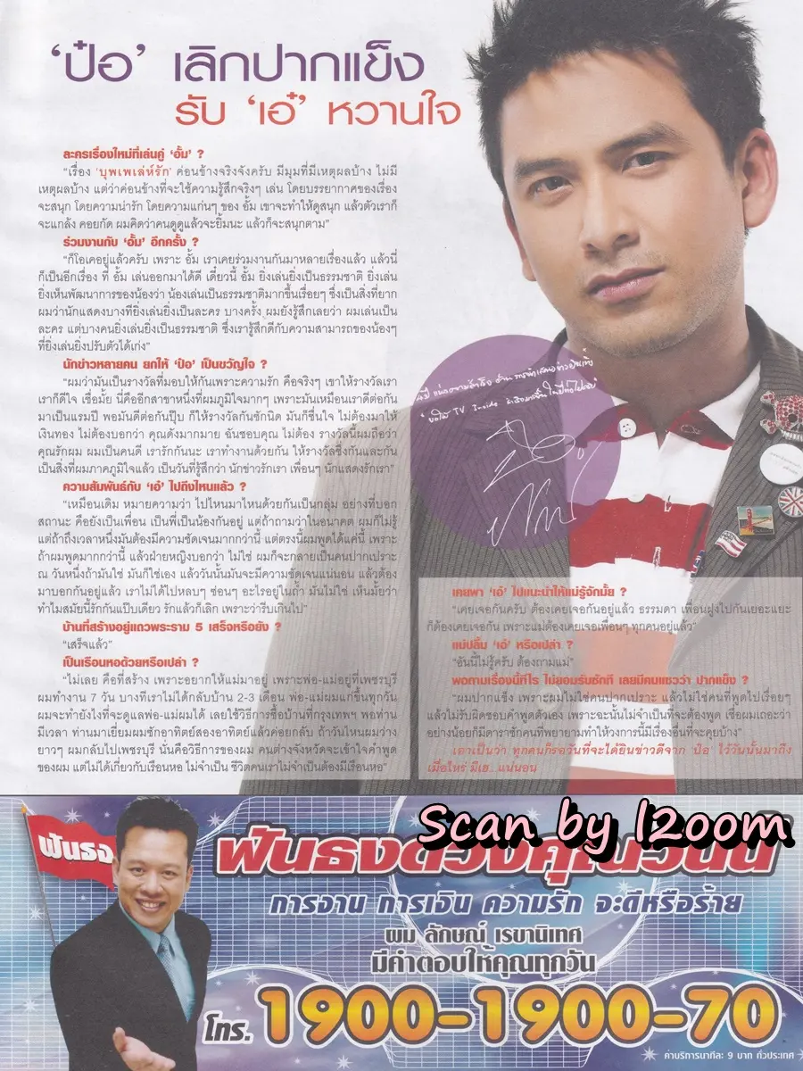 (วันวาน) อั้ม-พัชราภา,ป๋อ-ณัฐวุฒิ,โน้ต-วัชรบูล & เวียร์ ศุกลวัฒน์ @ นิตยสาร ทีวีอินไซด์ ปีที่ 4 ฉบับที่ 210 กรกฎาคม 2550