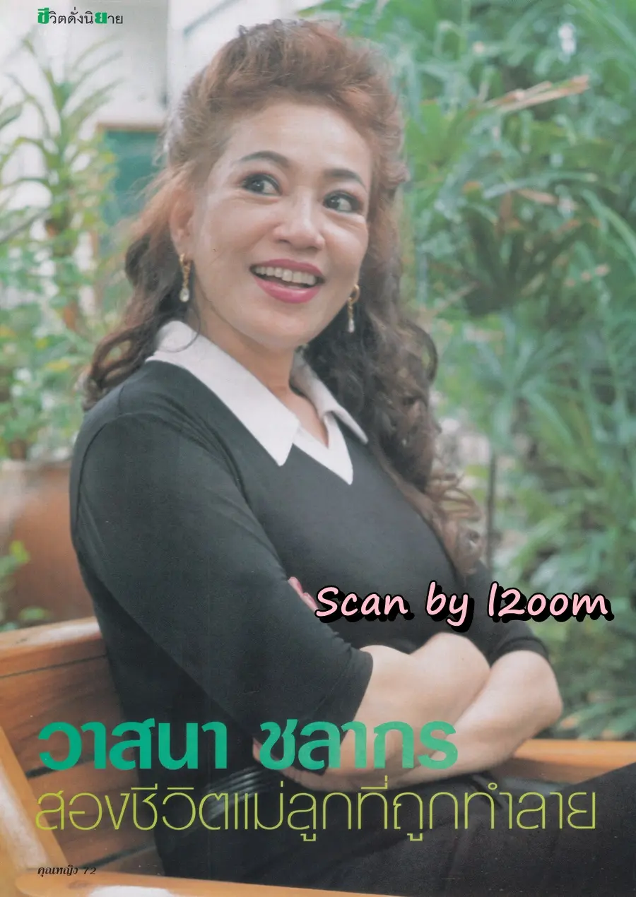 (วันวาน) กบ สุวนันท์ @ นิตยสาร คุณหญิง ปีที่ 7 ฉบับที่ 144 ปักษ์หลัง พฤษภาคม 2544