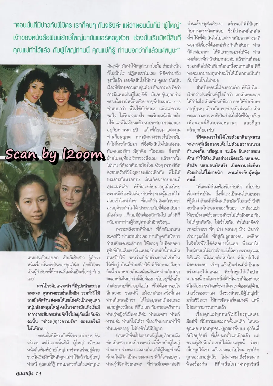(วันวาน) กบ สุวนันท์ @ นิตยสาร คุณหญิง ปีที่ 7 ฉบับที่ 144 ปักษ์หลัง พฤษภาคม 2544