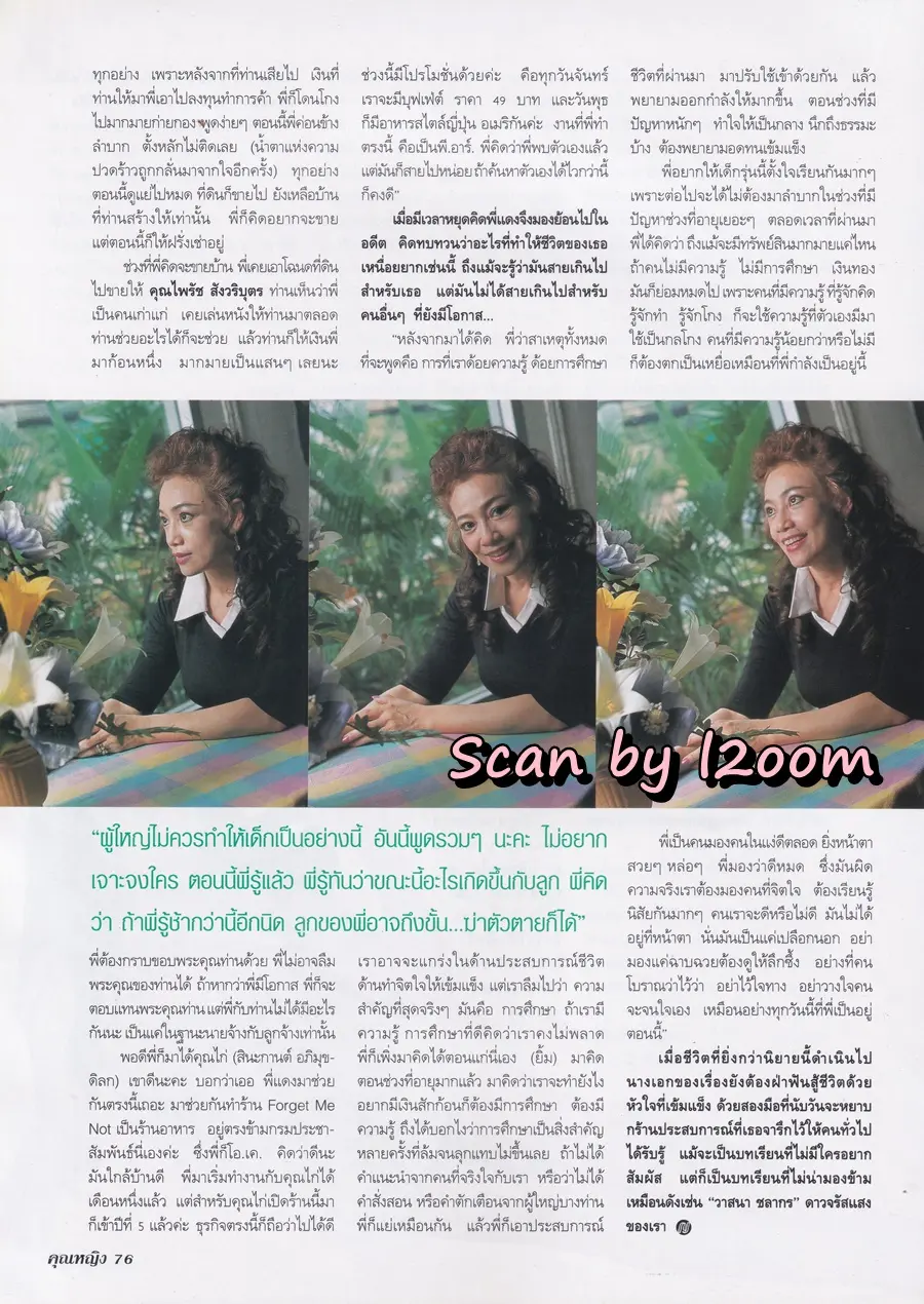 (วันวาน) กบ สุวนันท์ @ นิตยสาร คุณหญิง ปีที่ 7 ฉบับที่ 144 ปักษ์หลัง พฤษภาคม 2544