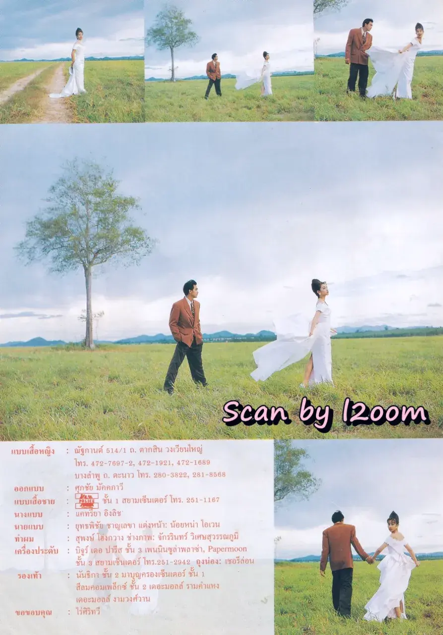 (วันวาน) แคทรียา อิงลิช & โดโด้ ยุทธพิชัย @ นิตยสาร กุลสตรี ปีที่ 23 ฉบับที่ 545 ปักษ์หลัง กันยายน 2536