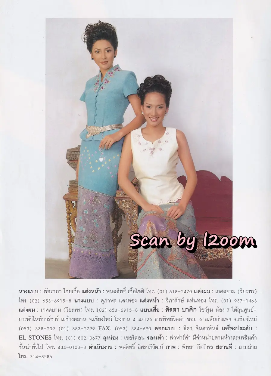 (วันวาน) นิตยสาร หญิงไทย ปีที่ 26 ฉบับที่ 605 ปักษ์หลัง ธันวาคม 2543