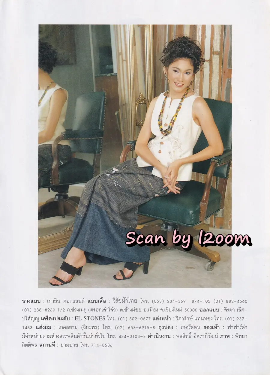 (วันวาน) นิตยสาร หญิงไทย ปีที่ 26 ฉบับที่ 605 ปักษ์หลัง ธันวาคม 2543